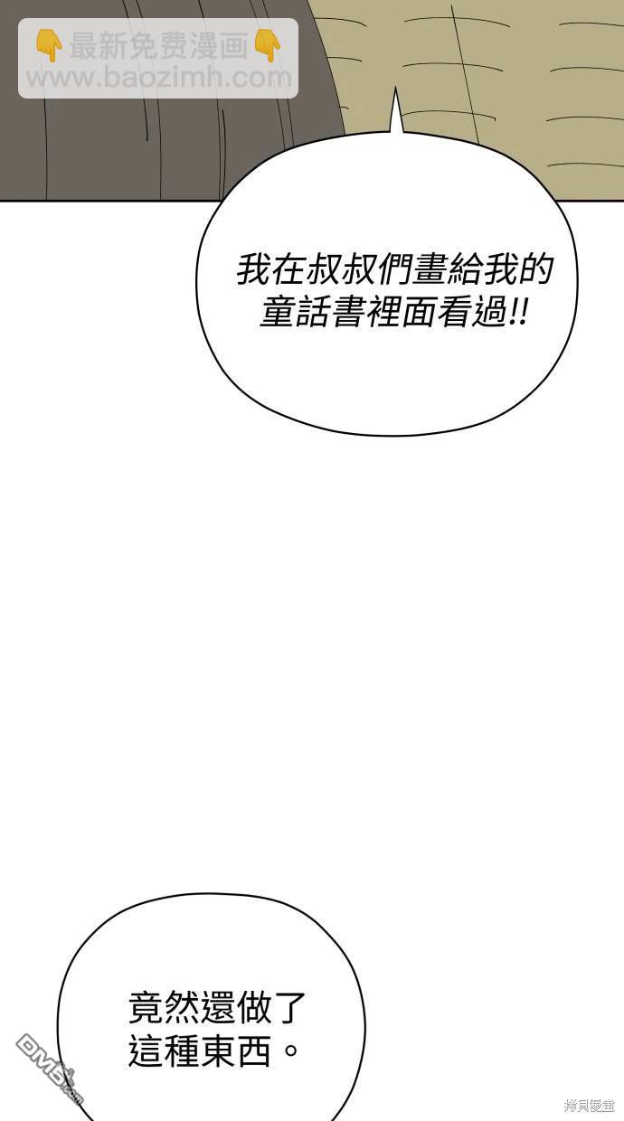水上的我們 - 第56話(1/2) - 5