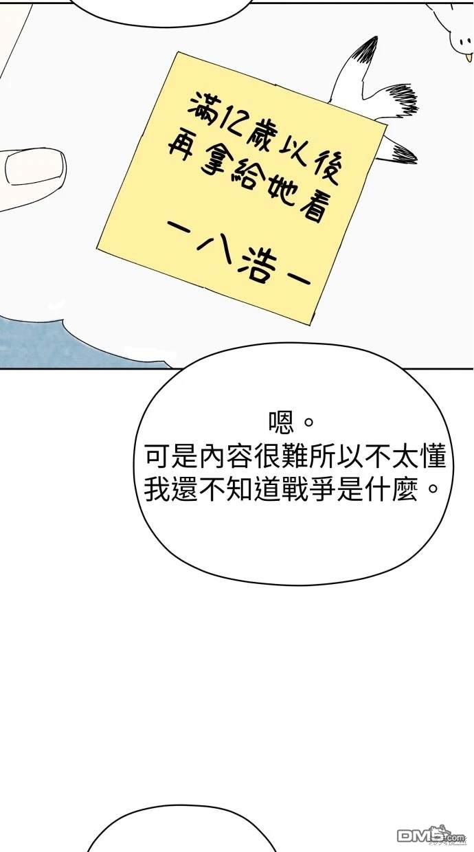 水上的我們 - 第56話(1/2) - 6