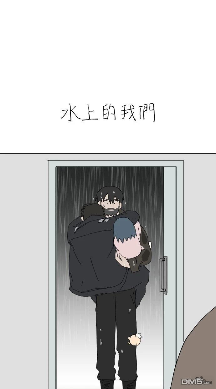 水上的我們 - 第74話(1/2) - 1
