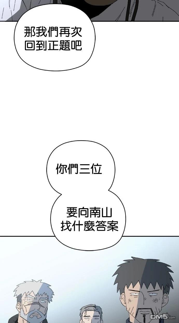 水上的我們 - 第74話(1/2) - 8