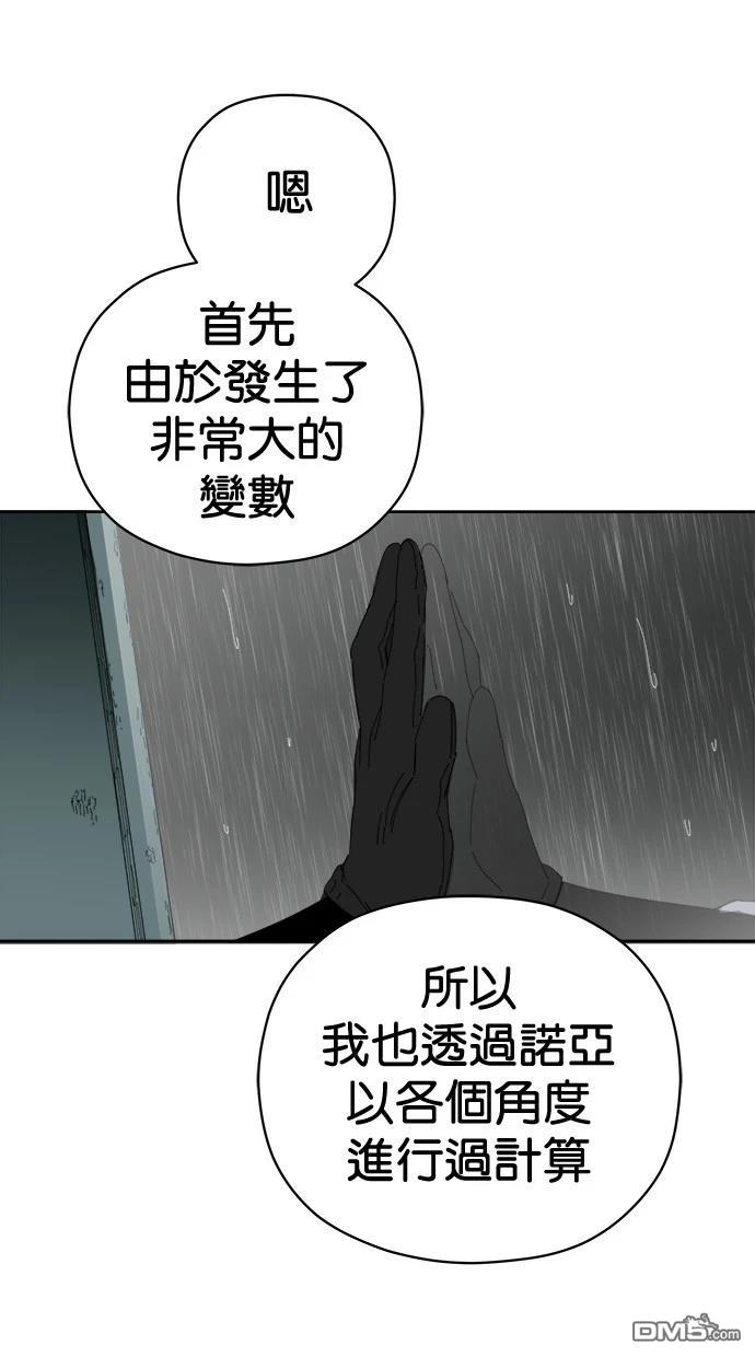 水上的我們 - 第74話(1/2) - 8
