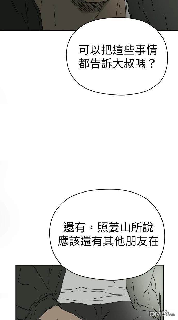 水上的我們 - 第76話(1/2) - 4