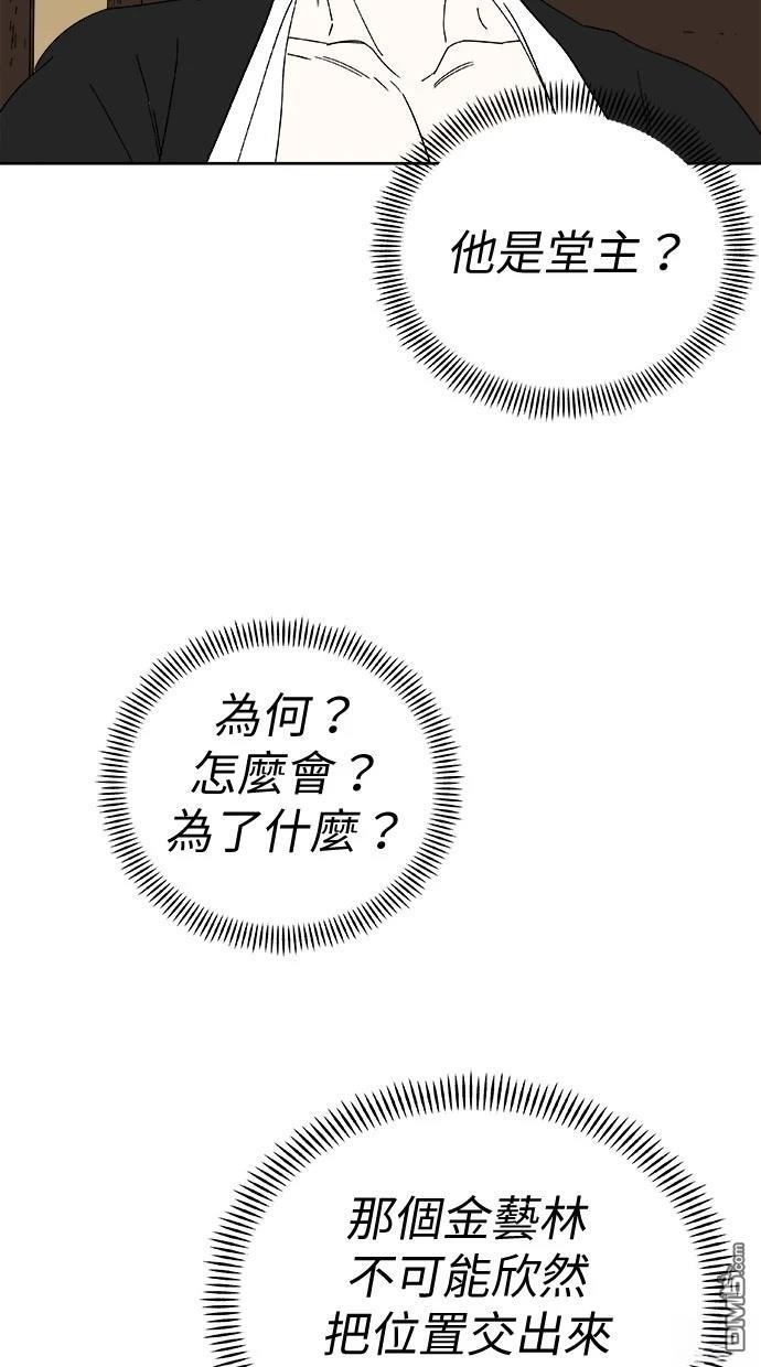 水上的我們 - 第78話(1/2) - 8