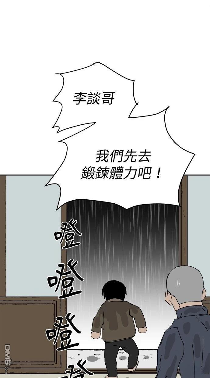 水上的我們 - 第94話(1/2) - 5