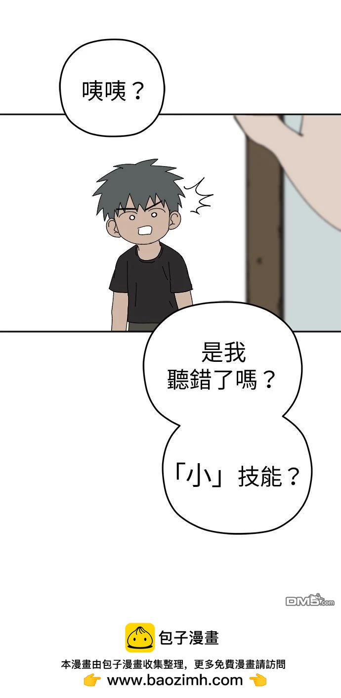 水上的我們 - 第94話(1/2) - 2