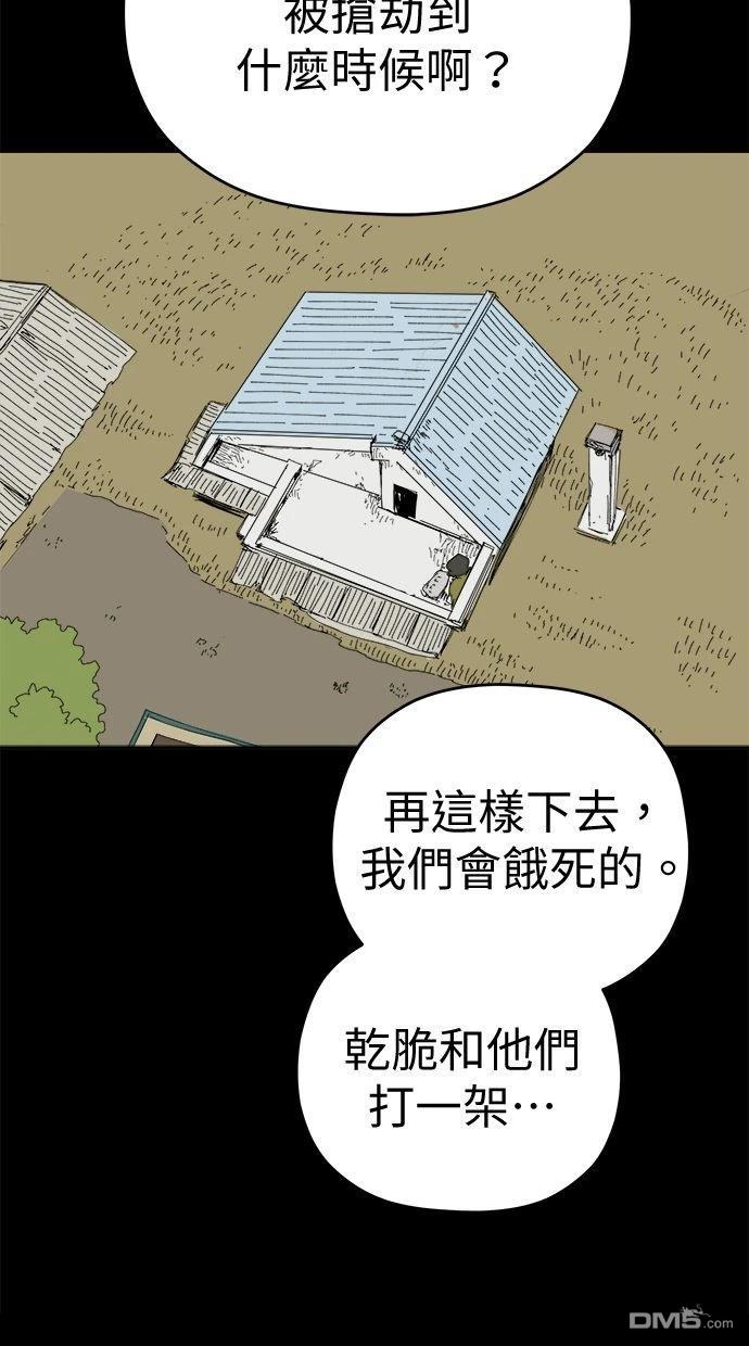 水上的我們 - 第96話(1/2) - 7
