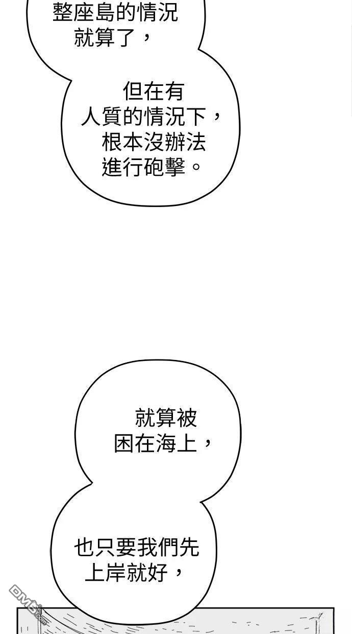 水上的我們 - 第107話(1/2) - 8