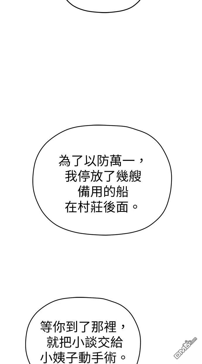 水上的我們 - 第102話(1/2) - 2