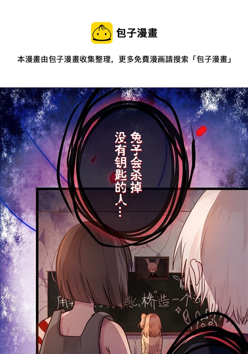 誰殺死了兔子 - 02話a 火中追憶 - 1