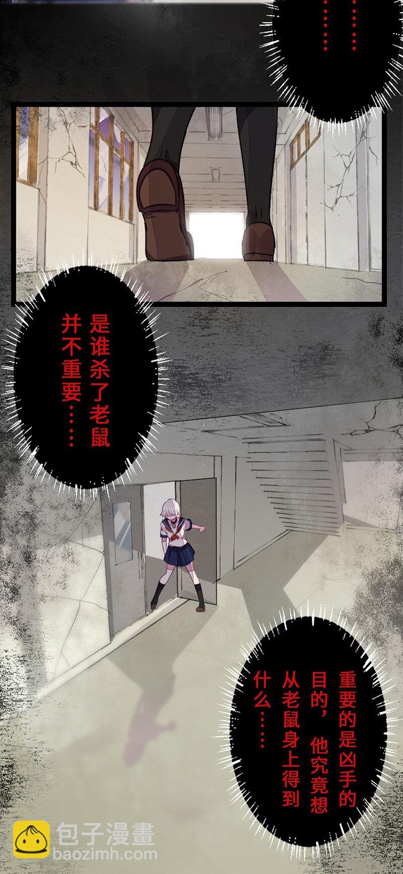 誰殺死了兔子 - 04話b 老鼠之死 - 1