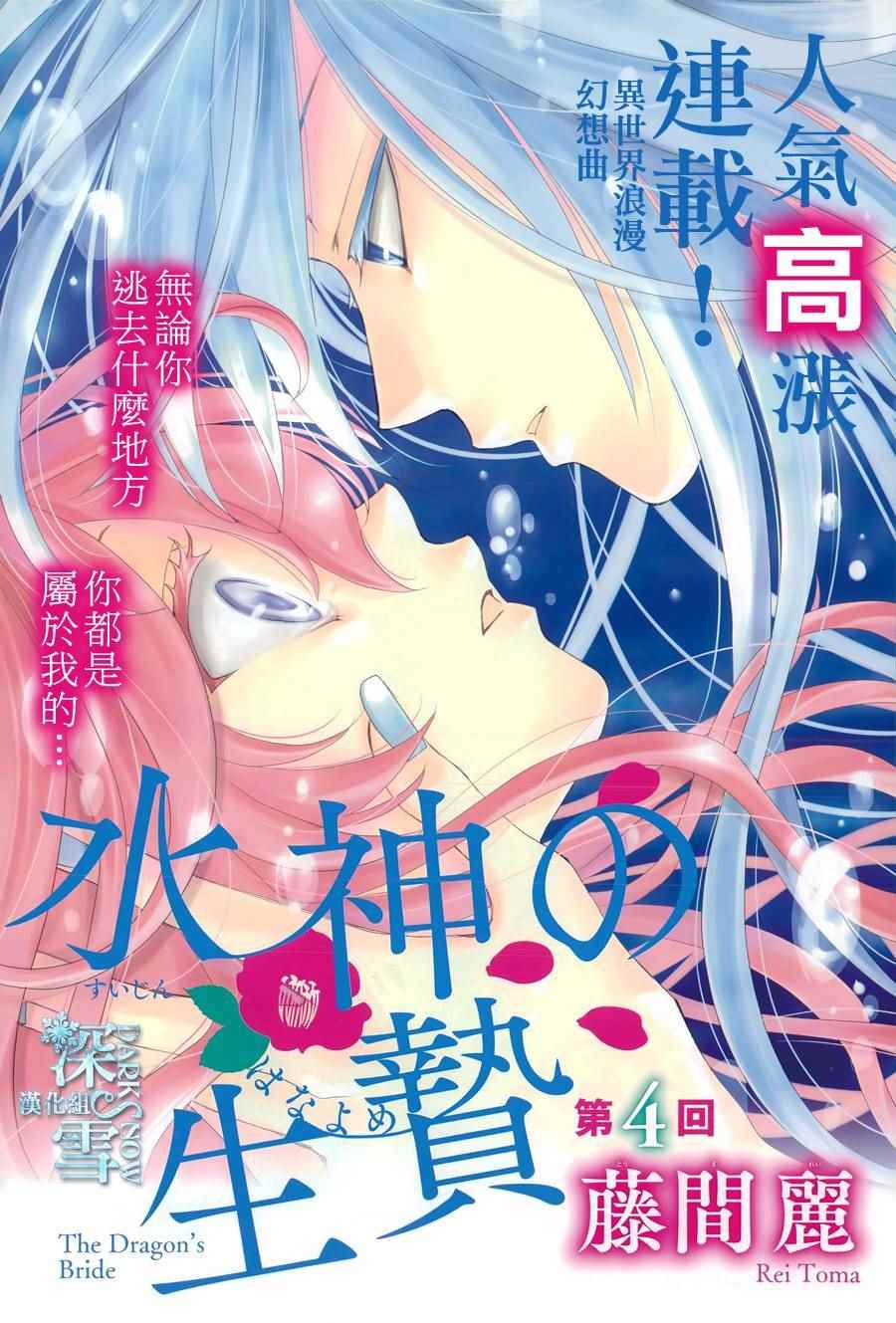 水神的祭品 - 第4話 - 1