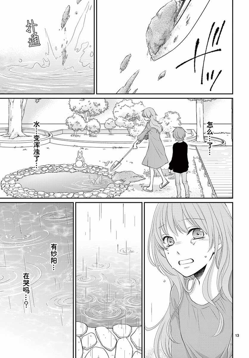 水神的祭品 - 第44話 - 7