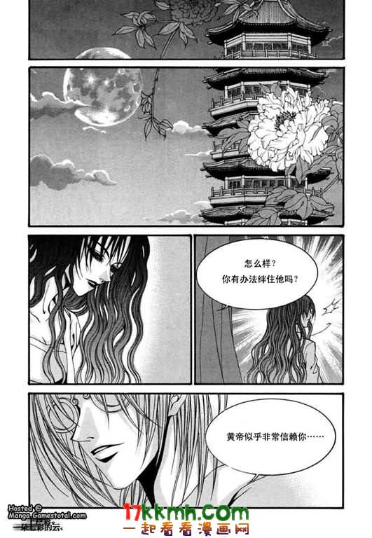 水神的新娘 - 第10卷(3/4) - 1