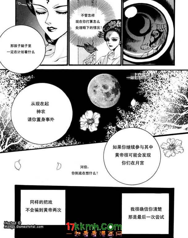 水神的新娘 - 第10卷(1/4) - 6