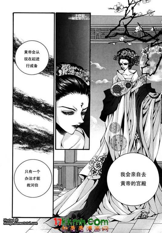 水神的新娘 - 第10卷(1/4) - 7