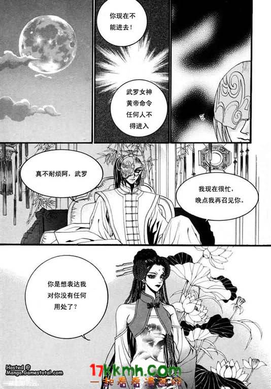 水神的新娘 - 第10卷(1/4) - 8