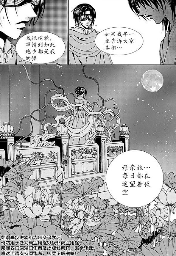 水神的新娘 - 第167話 - 5