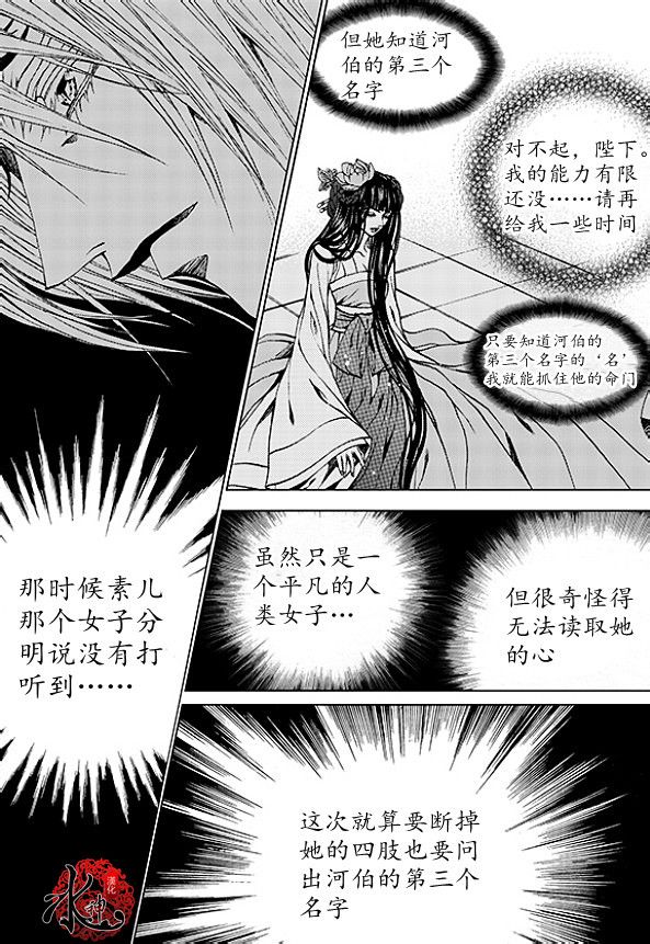 水神的新娘 - 第169話 - 5