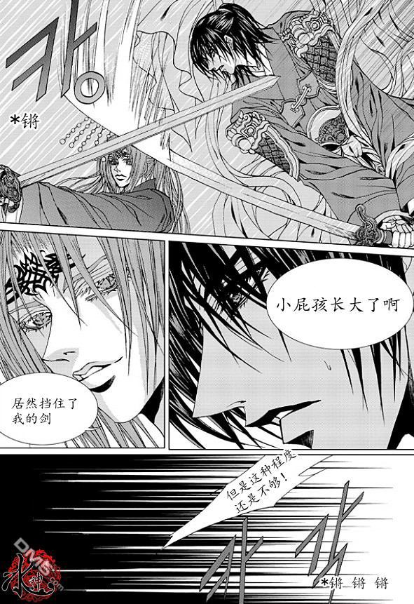 水神的新娘 - 第171話 - 3