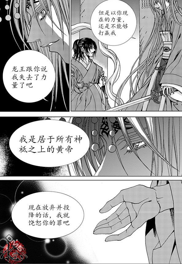 水神的新娘 - 第171話 - 6