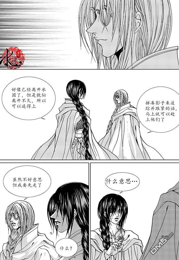 水神的新娘 - 第171話 - 4