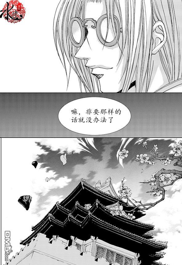 水神的新娘 - 第171話 - 5