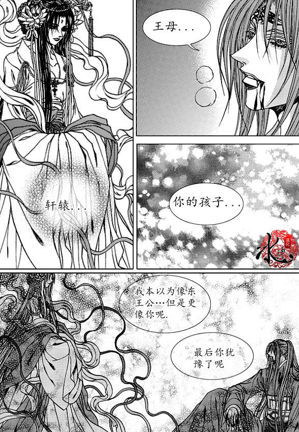 水神的新娘 - 第173話 - 4