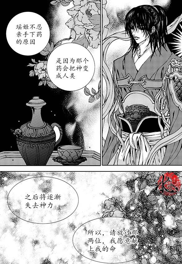 水神的新娘 - 第173話 - 6