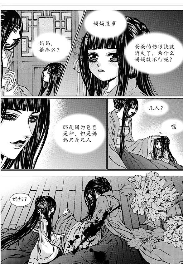 水神的新娘 - 第173話 - 5