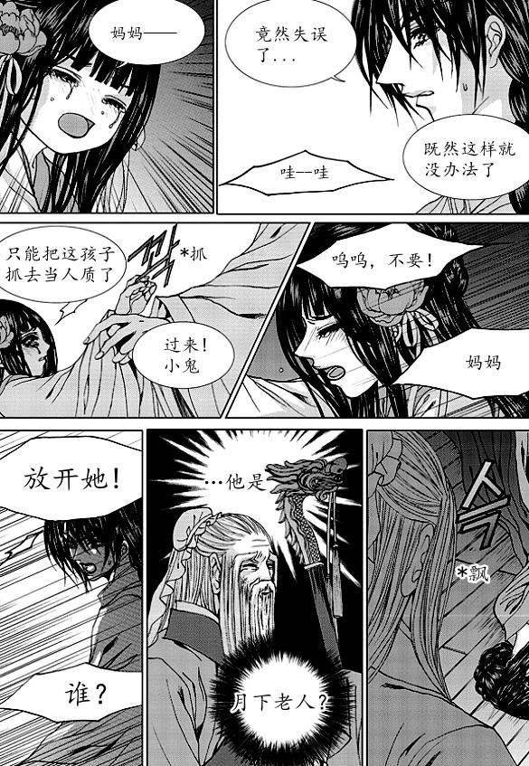 水神的新娘 - 第173話 - 6