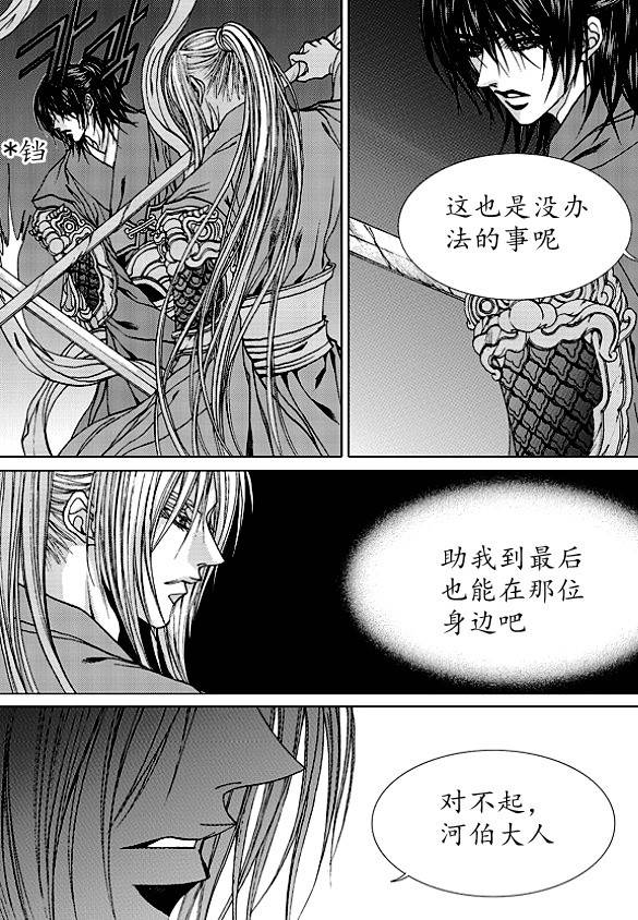 水神的新娘 - 第173話 - 4