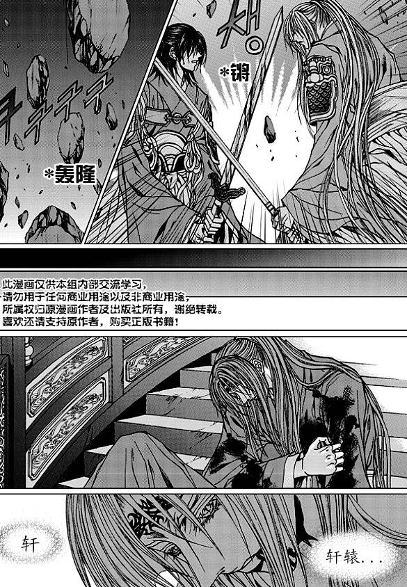 水神的新娘 - 第173話 - 3