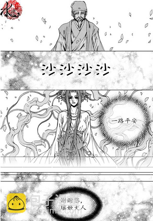 水神的新娘 - 第175話 - 4