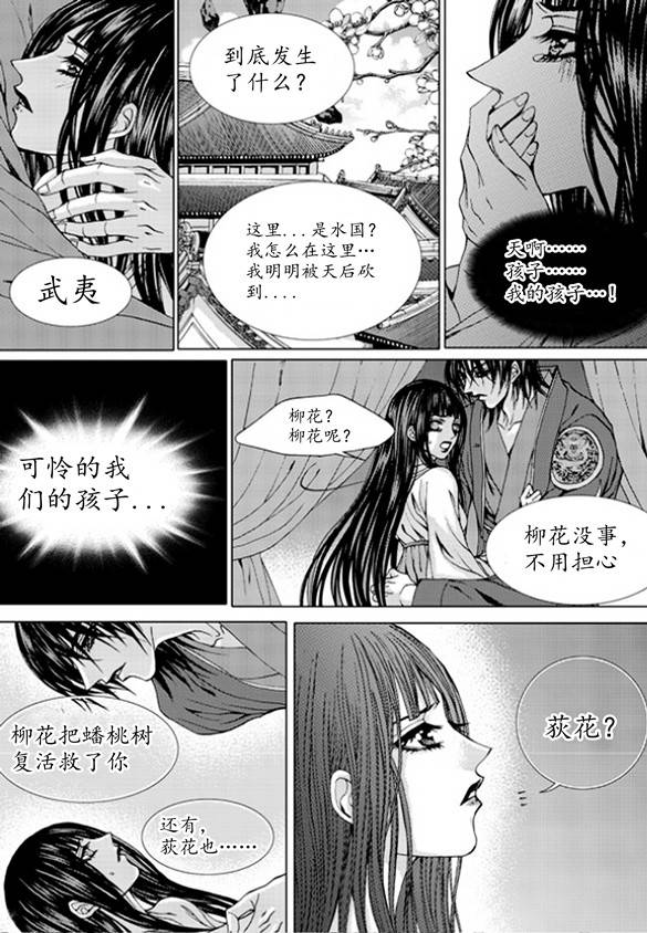 水神的新娘 - 第175話 - 1