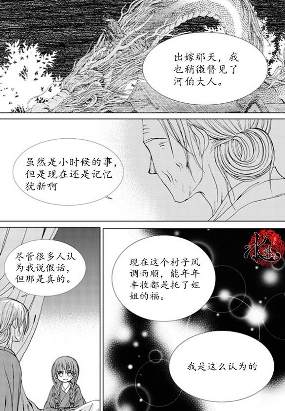 水神的新娘 - 第175話 - 1