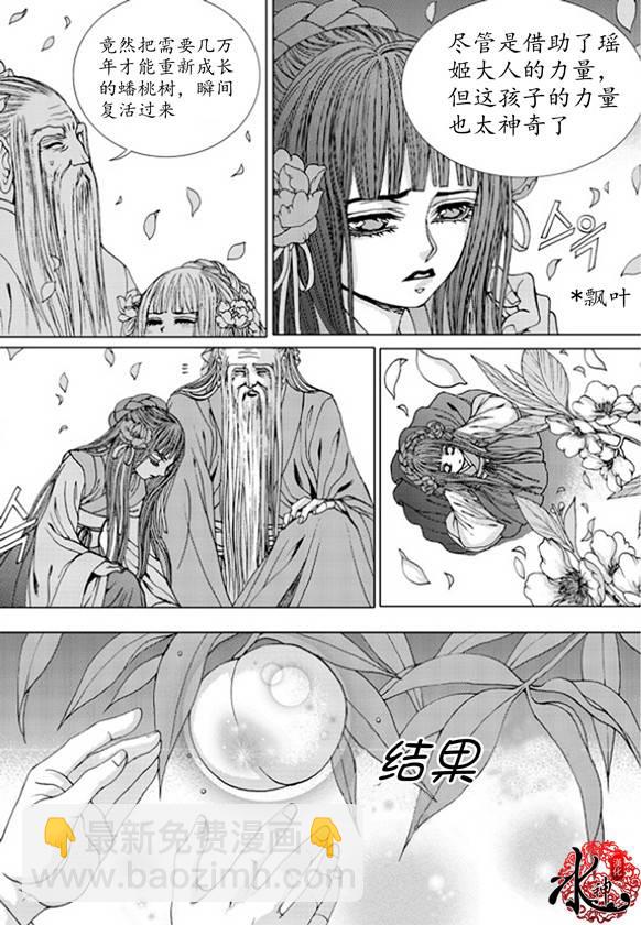 水神的新娘 - 第175話 - 4