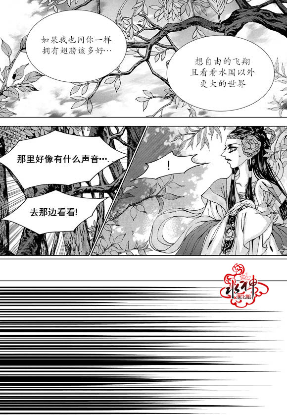 水神的新娘 - 外傳：第4話 - 6