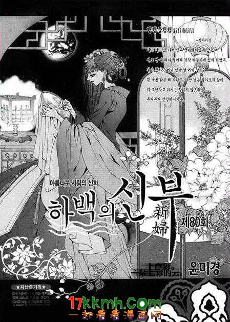水神的新娘 - 第80話 - 1
