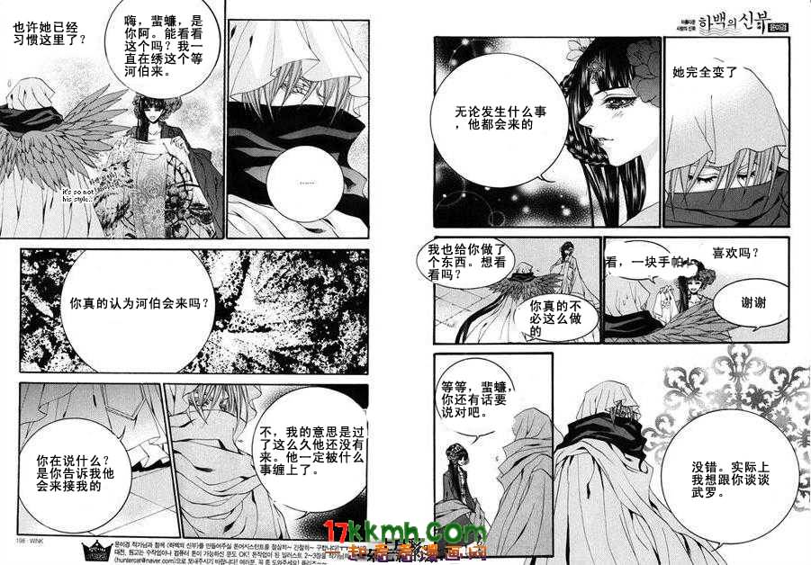 水神的新娘 - 第80話 - 3