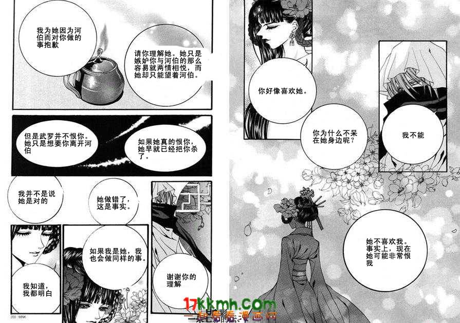 水神的新娘 - 第80話 - 1