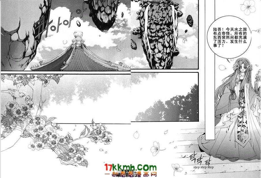 水神的新娘 - 第80話 - 2