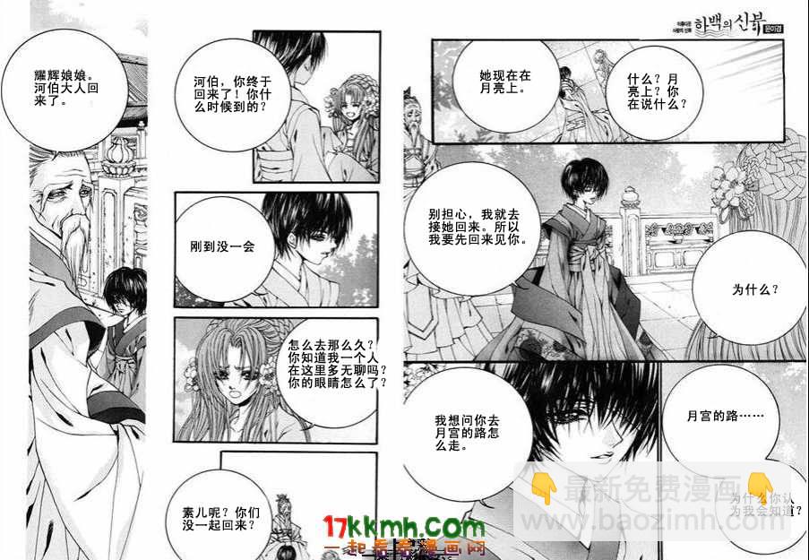 水神的新娘 - 第80話 - 3