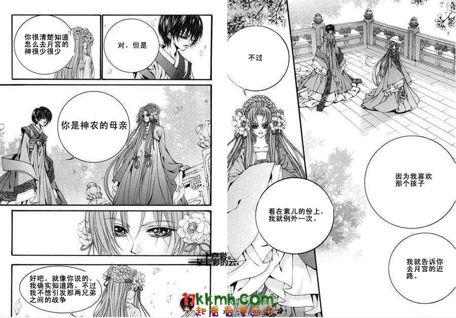 水神的新娘 - 第80話 - 1