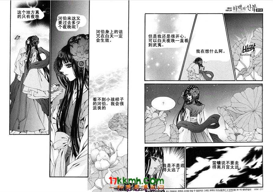 水神的新娘 - 第80話 - 3