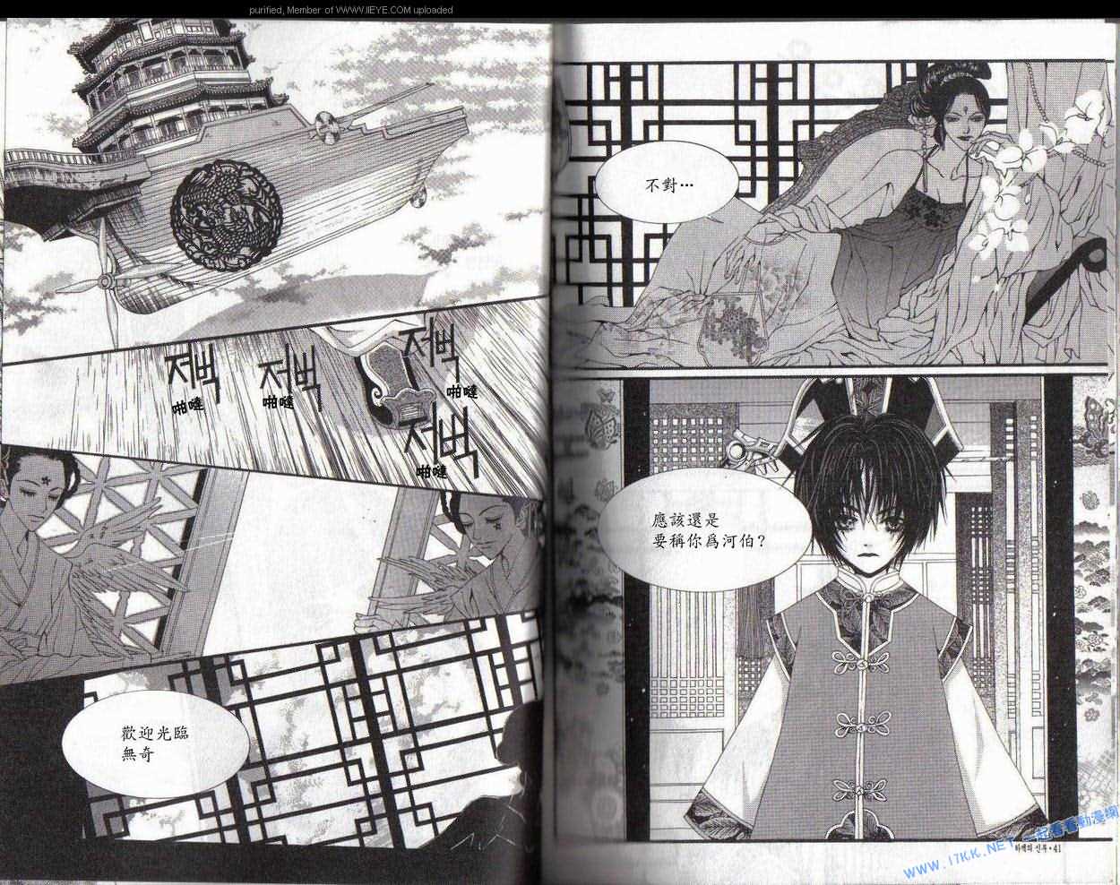 水神的新娘 - 第2卷(1/2) - 4