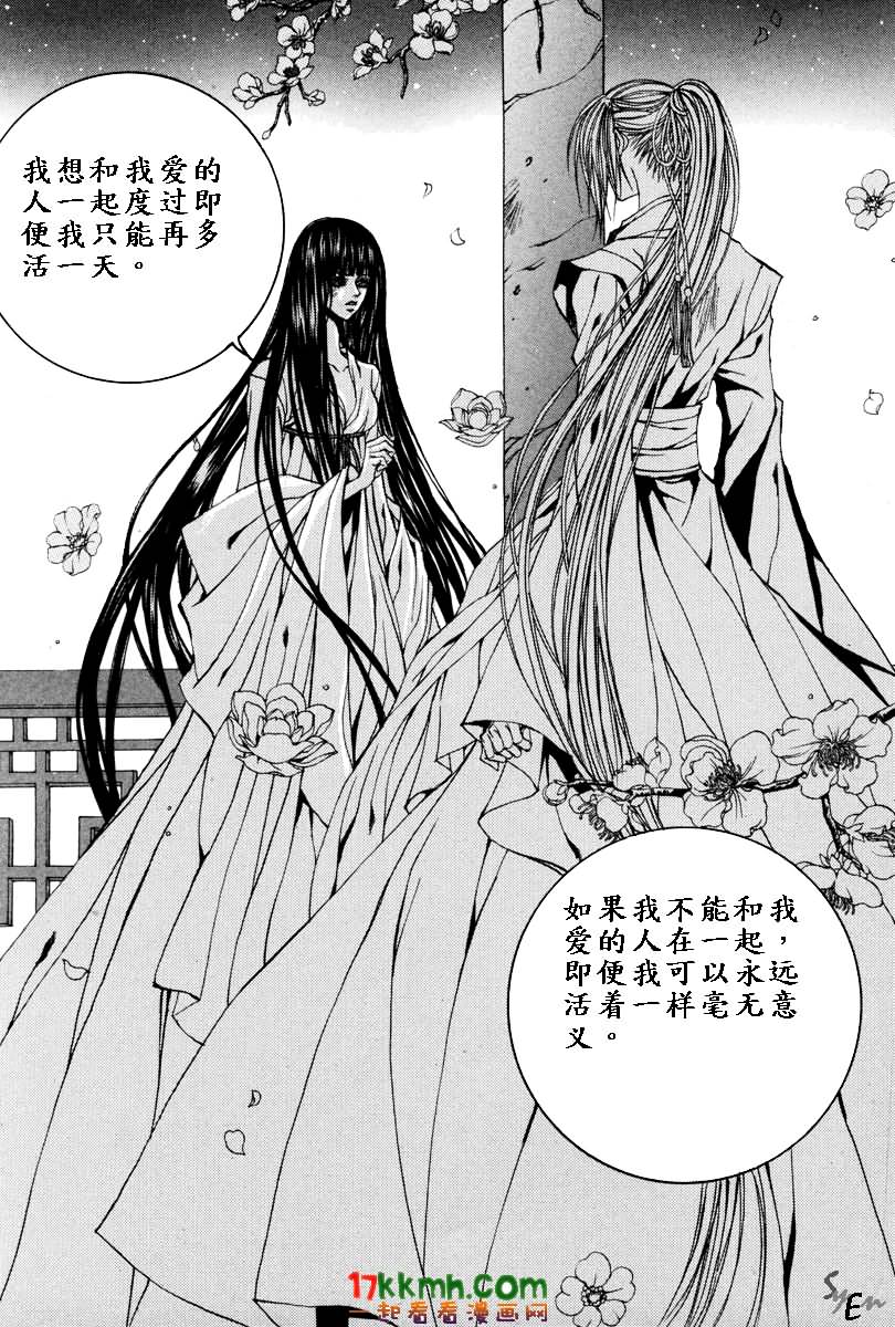 水神的新娘 - 第90話 - 1