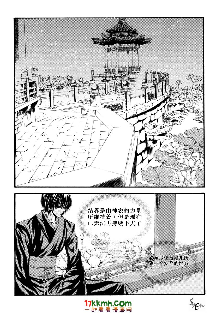 水神的新娘 - 第92話 - 5