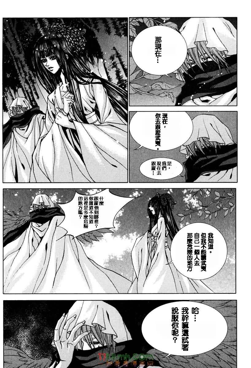 水神的新娘 - 第94話 - 4