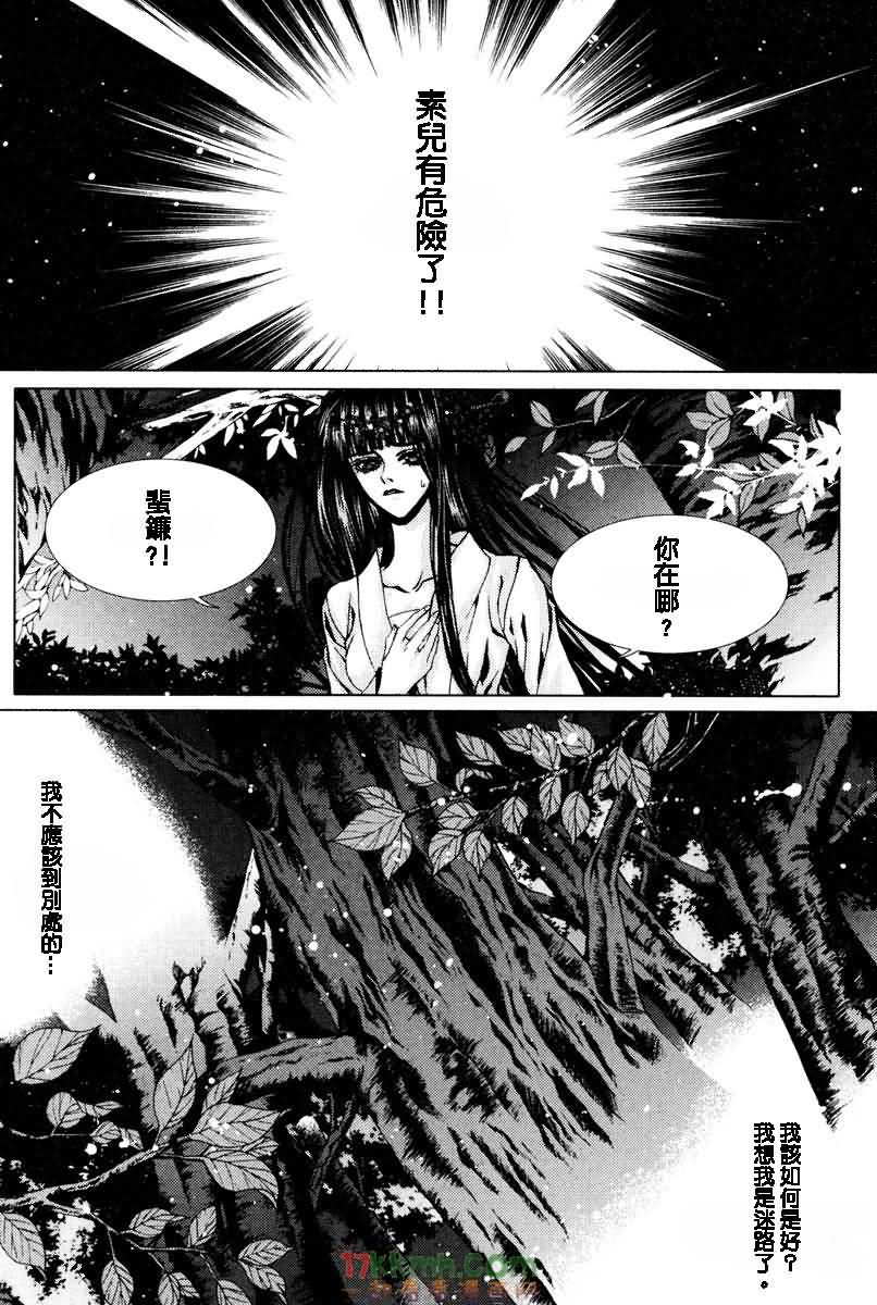 水神的新娘 - 第94話 - 3