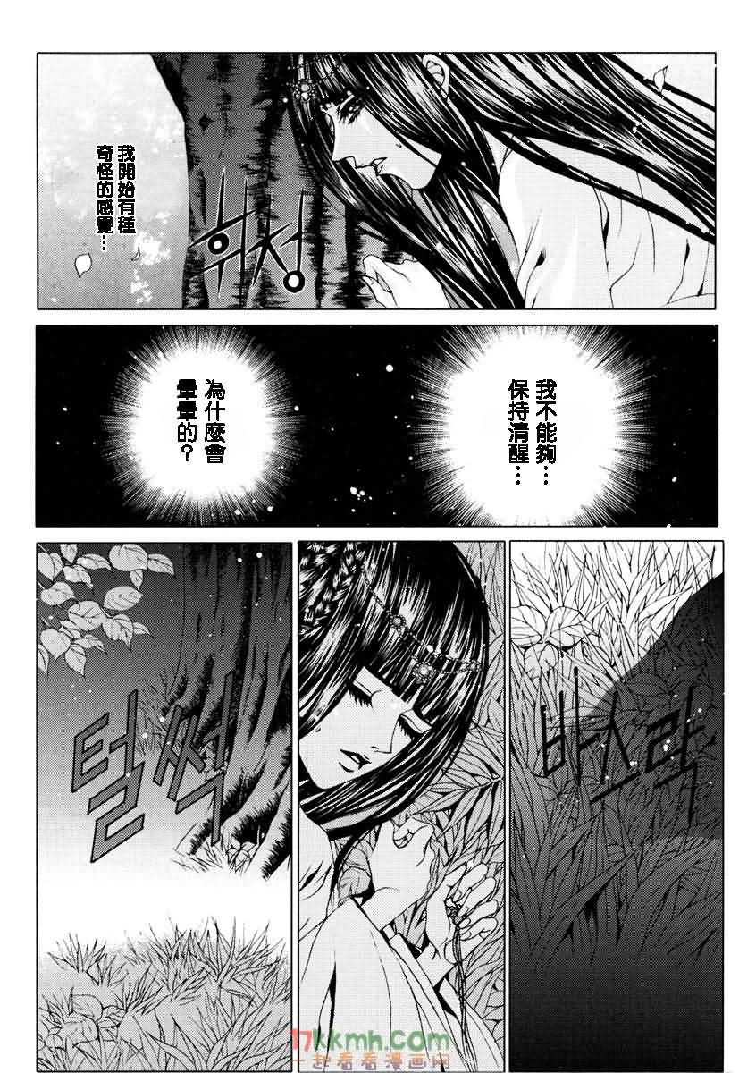 水神的新娘 - 第94話 - 4